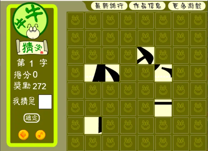 牛牛猜字
