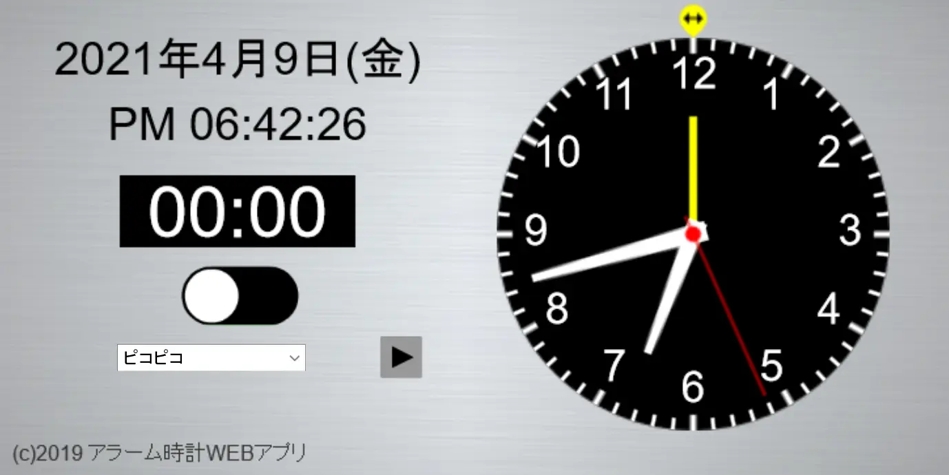 アラーム時計WEBアプリ