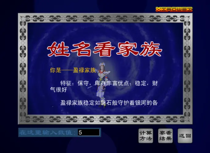 姓名看家族