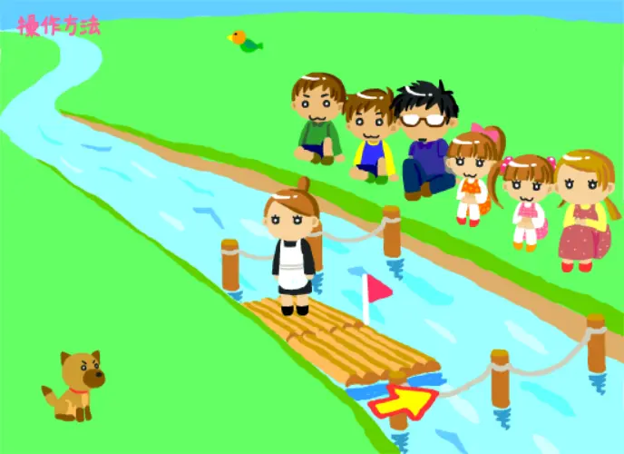 川渡りゲーム