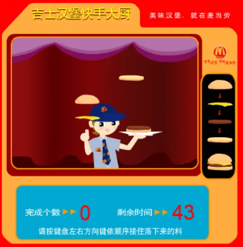 吉士汉堡快手大厨