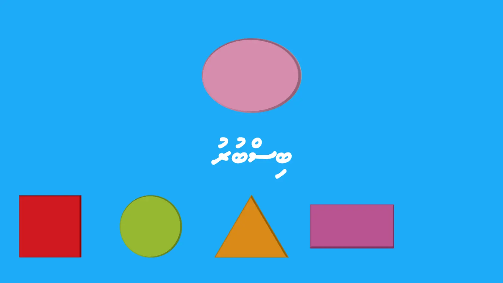 ބައްޓަން ދަސްކުރުން