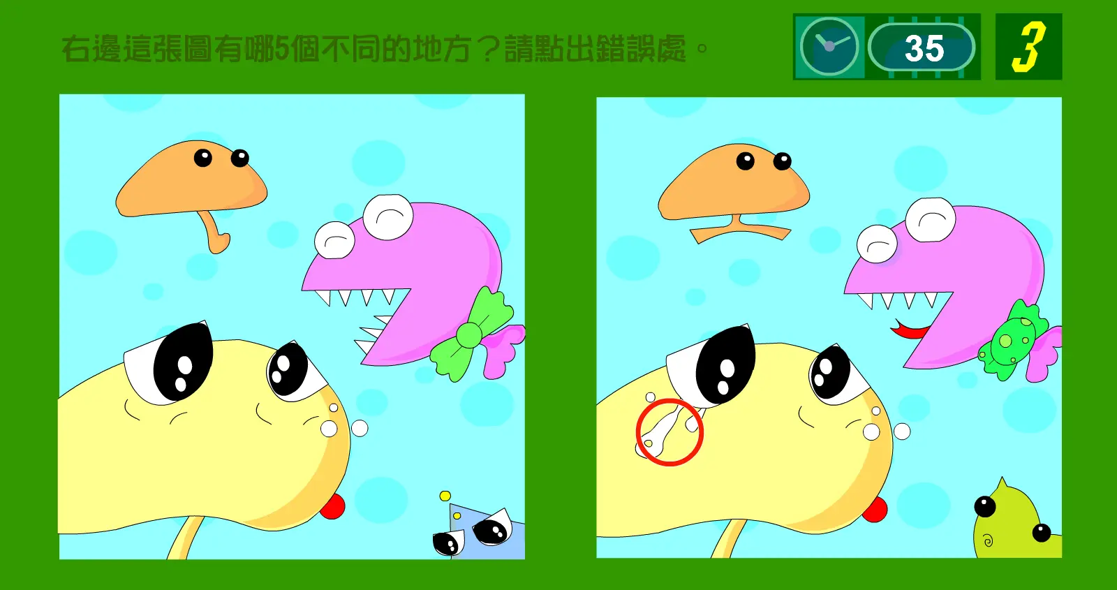 大家來找碴2