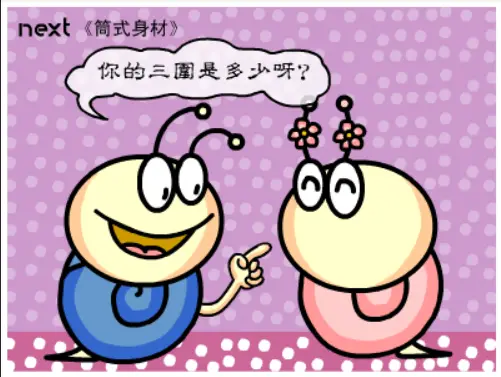 牛牛漫画#155 《简式身材》