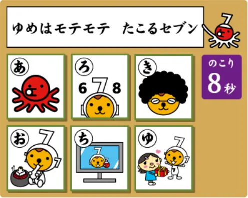 たこるセブンの夢のかるたでお年玉ゲット！