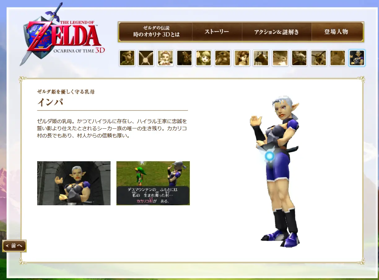 ゼルダの伝説 時のオカリナ 3D　マイクロサイト