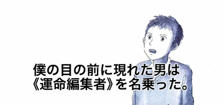 運命作家