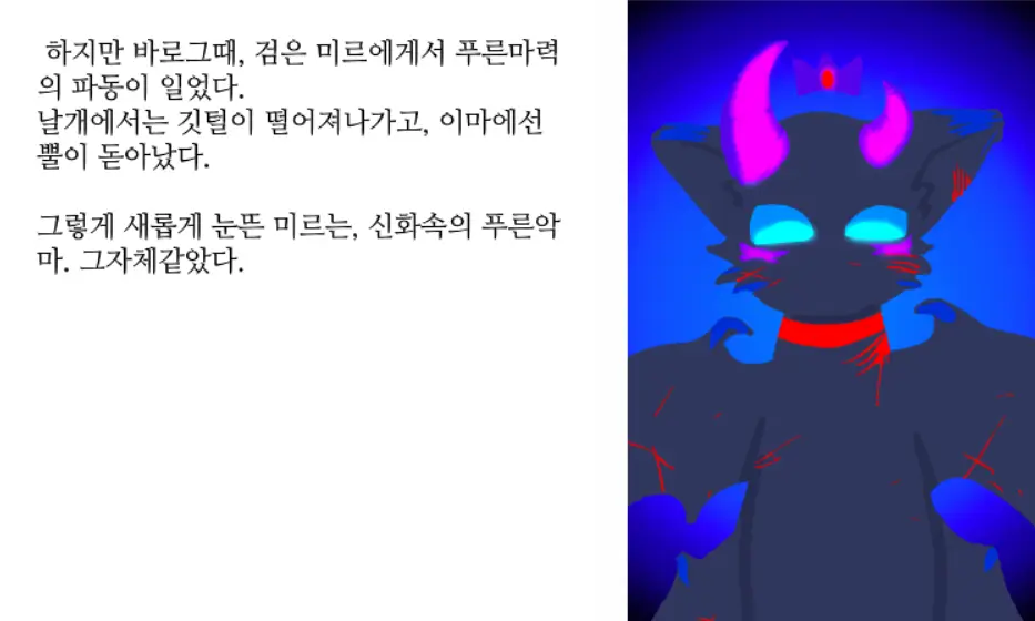 Black Cat - the another story - 6화