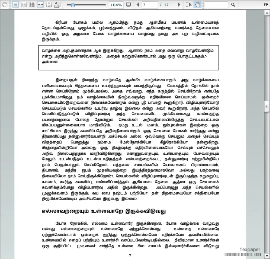 பாபாஜியின் கிரியா யோக அருட்பாடத் திரட்டு