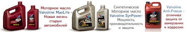 Эксклюзивный дистрибьютор Valvoline в Армении