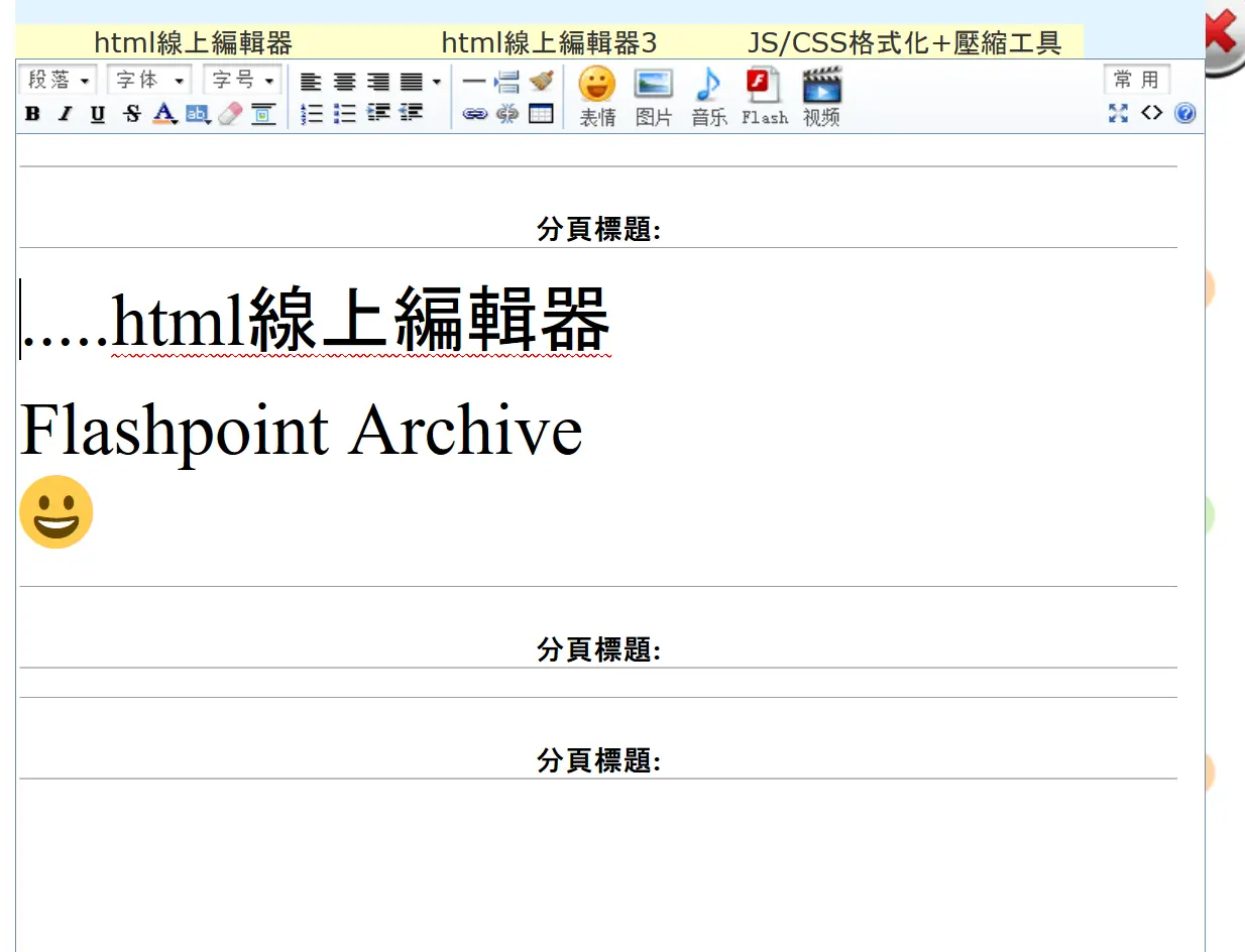 html線上編輯器