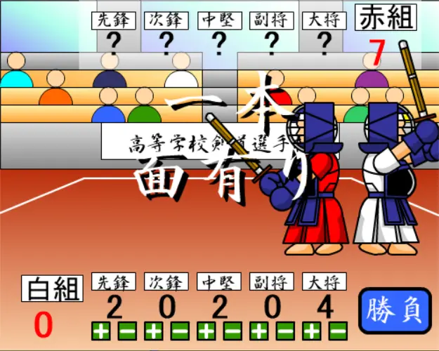 剣道物語