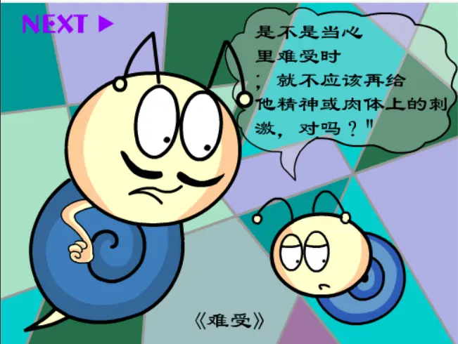 牛牛漫画#181 《难受》
