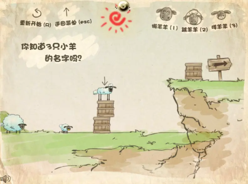 送小羊回实3