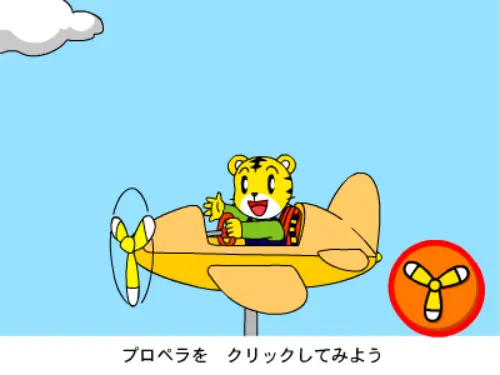 しまじろうと ゆうえんちに いこう!