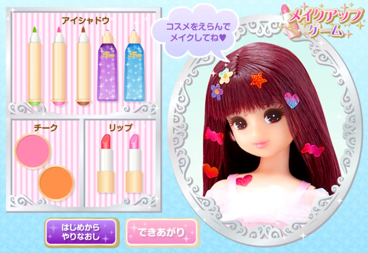 メイクアップゲーム