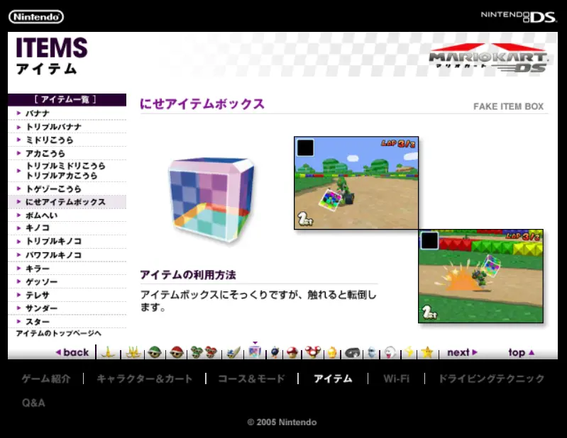 マリオカートDS　マイクロサイト