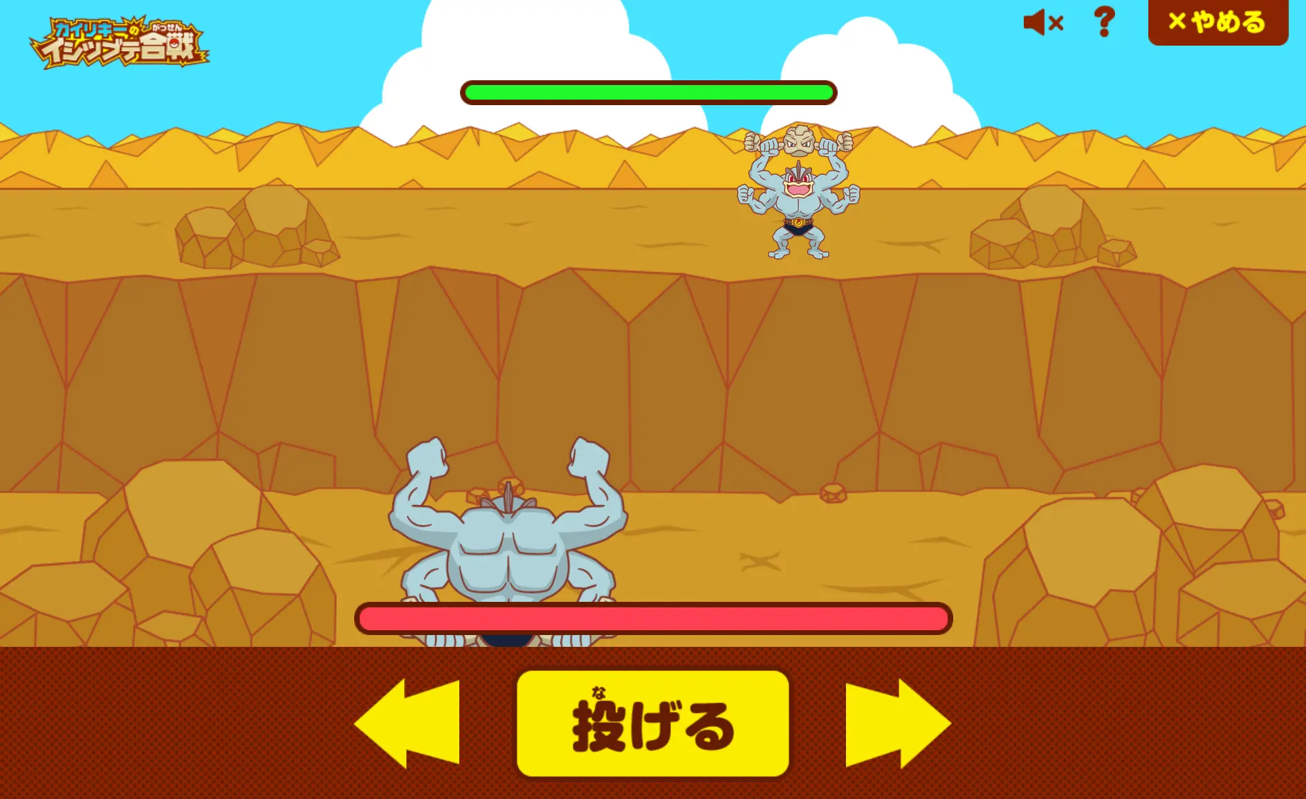 カイリキーのイシツブテ合戦