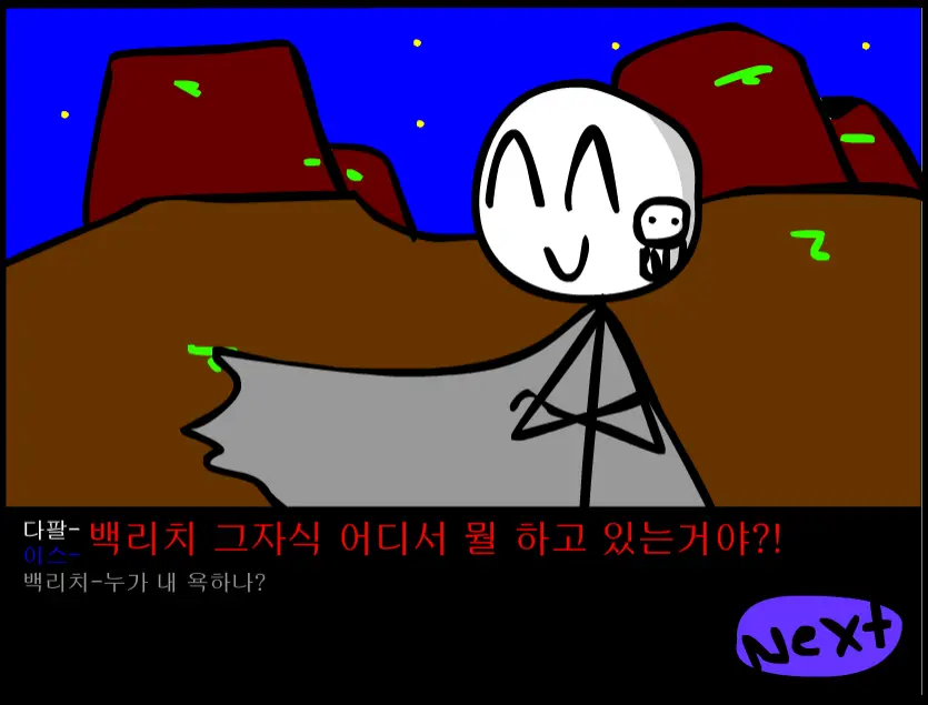 수악한 모험-54화