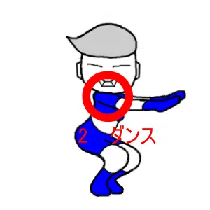 フリフリダンス