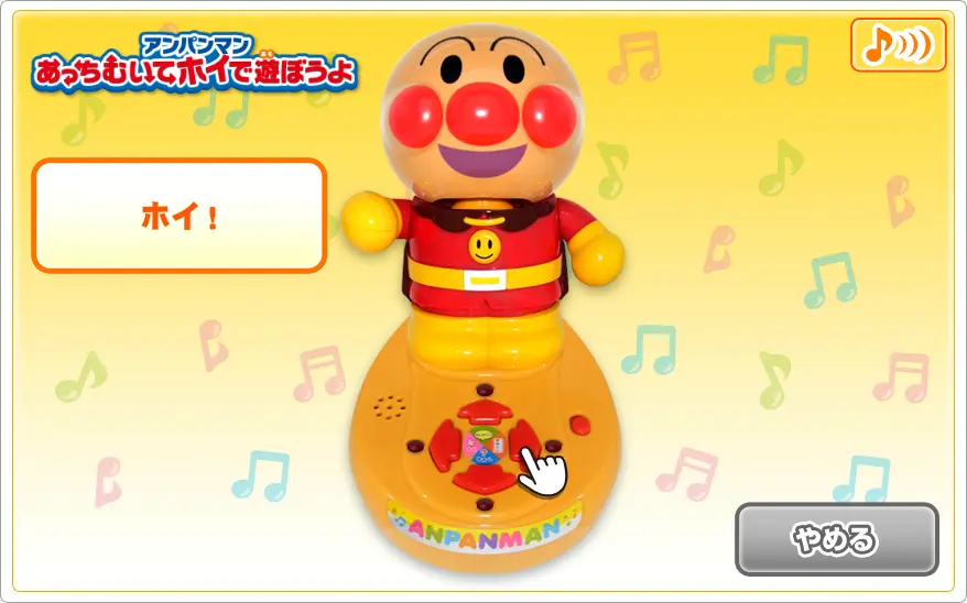 アンパンマンあっちむいてホイで遊ぼうよ