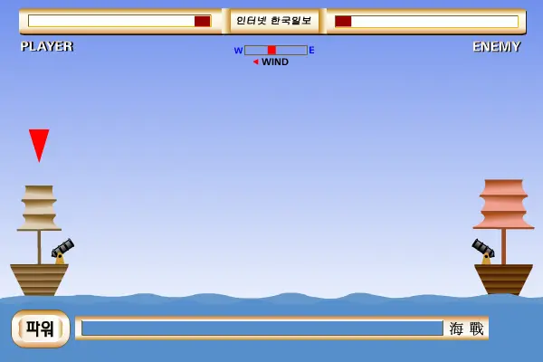 海戰