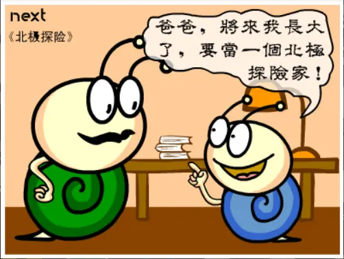 牛牛漫画#053 《北极探险》