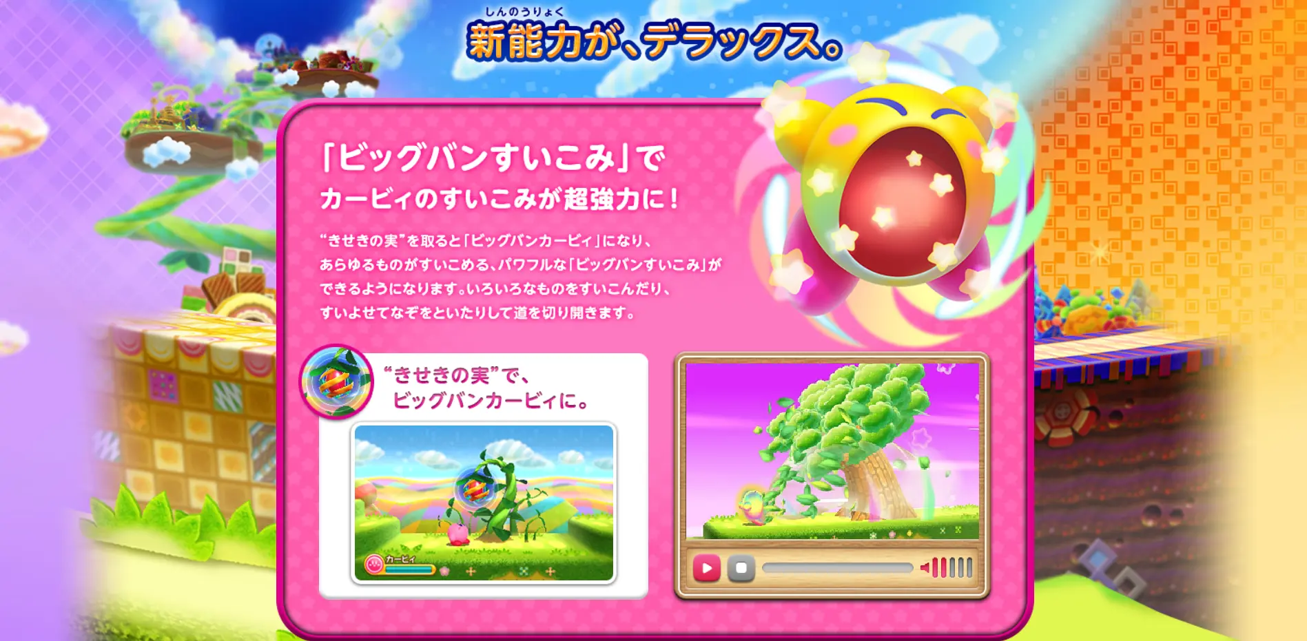 星のカービィ トリプルデラックス　マイクロサイト