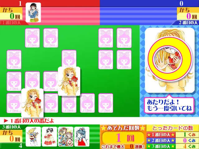 りぼんオールスター わくわく!神経衰弱