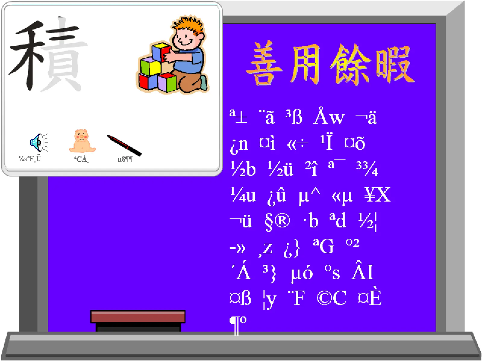 動畫字庫(善用餘暇)