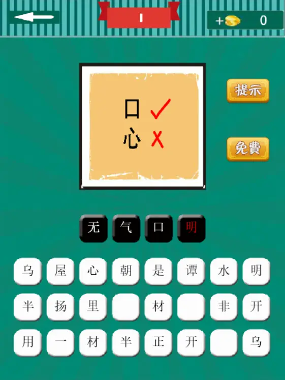 看图猜成语
