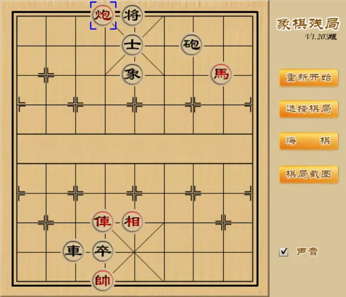 象棋残局