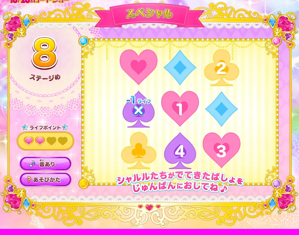 おぼえてあててね！ドキドキメモリーズ