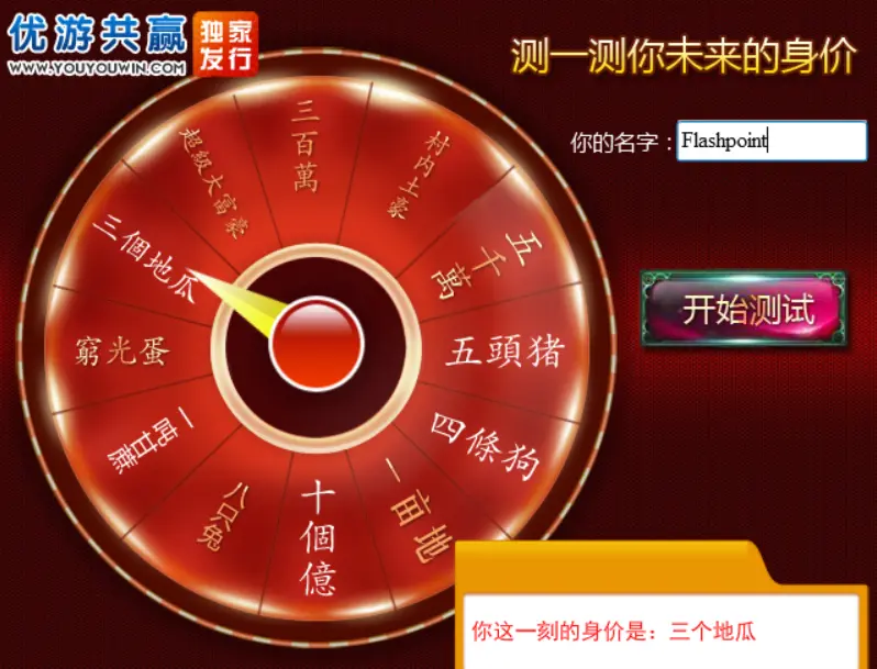 测一测你未来的身价