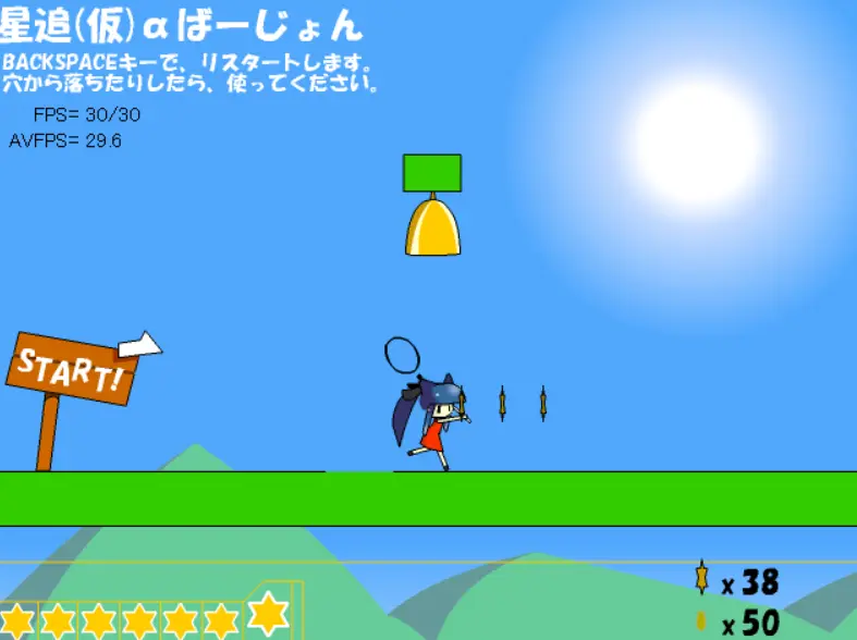 星追αバージョンver0.31