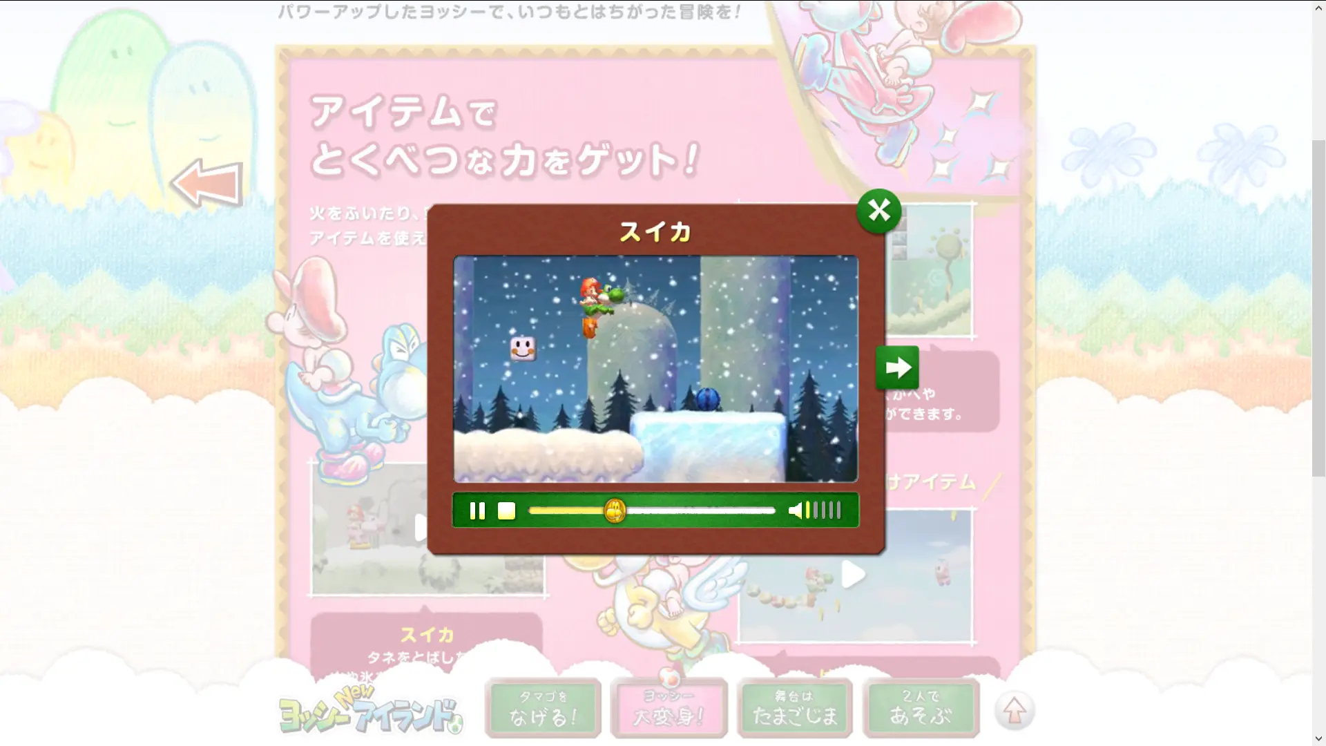 ヨッシー New アイランド　マイクロサイト