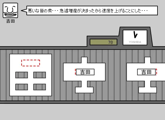 吉田と書かれたシールを貼る仕事