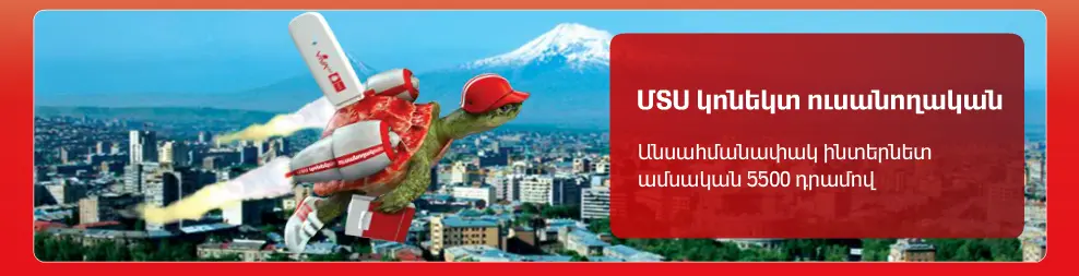ՎիվաՍել-ՄՏՍ Advertisement 2011 #2