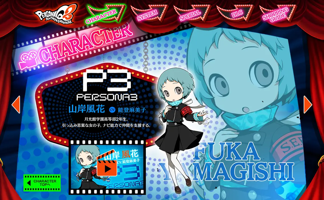 Persona Q2: New Cinema Labyrinth Japanese Microsite