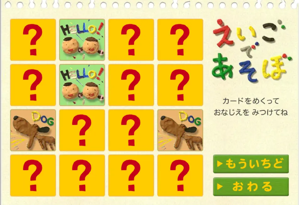 えいごであそぼ