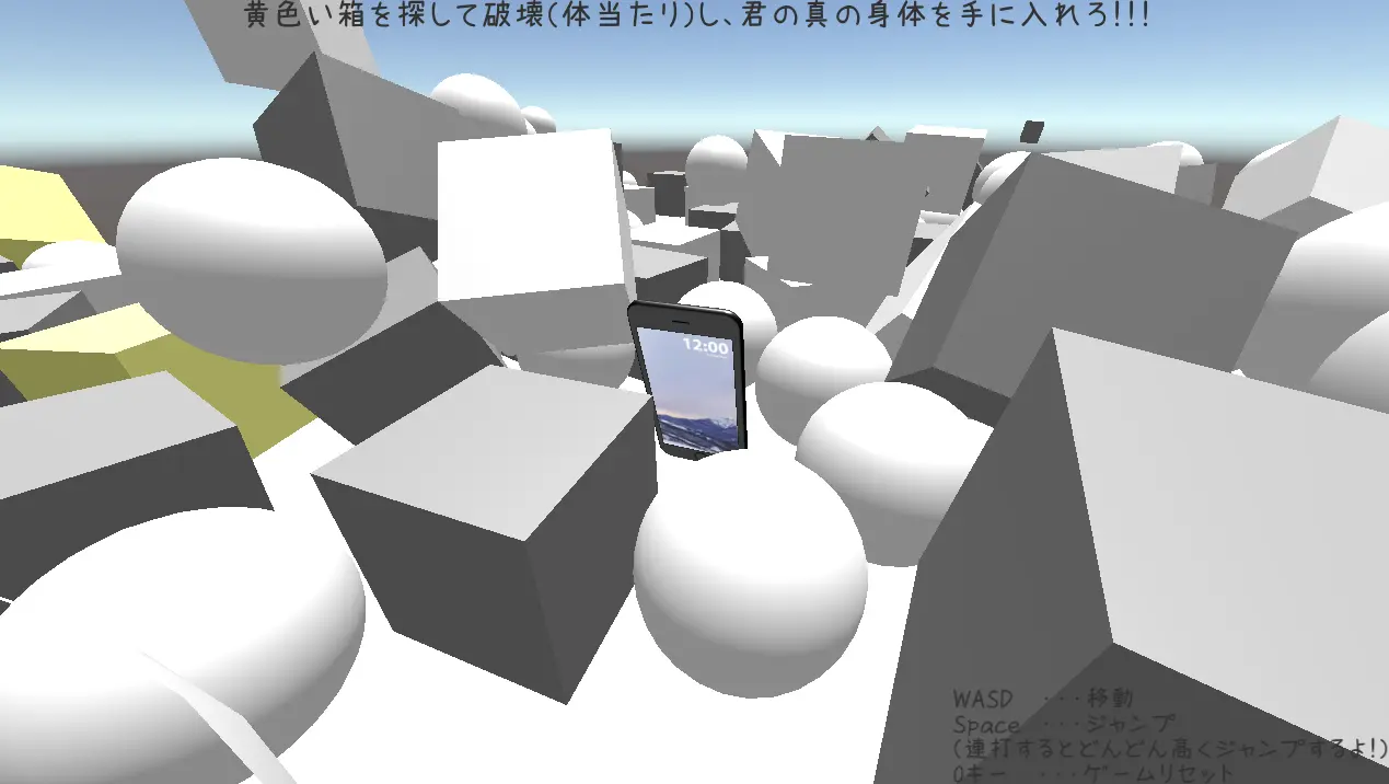 スマホは自分の身体を手に入れたい