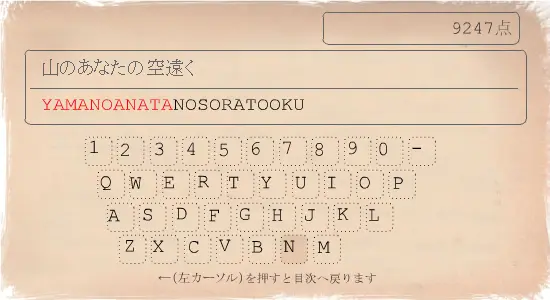 雨ニモマケズタイピング