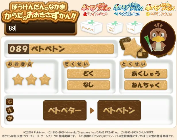 ぼうけんだんのなかま からだのおおきさずかん!!