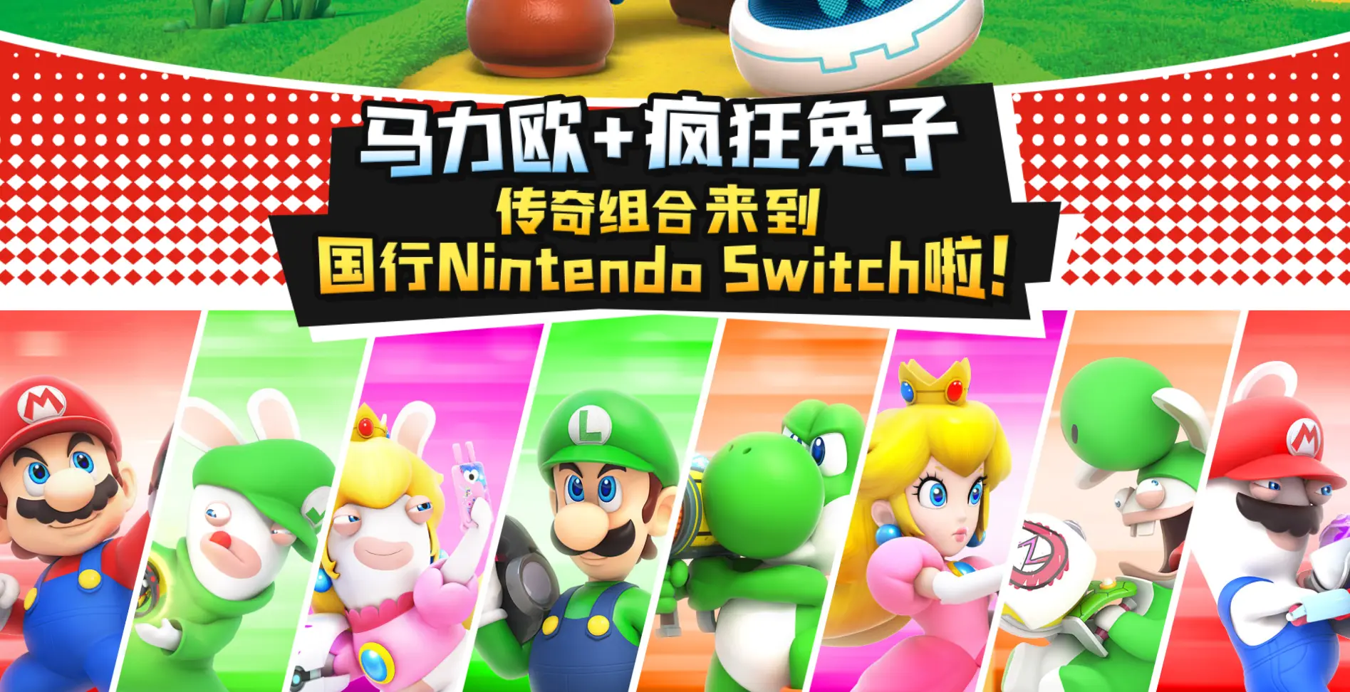 马力欧疯狂兔子:王国之战 Microsite