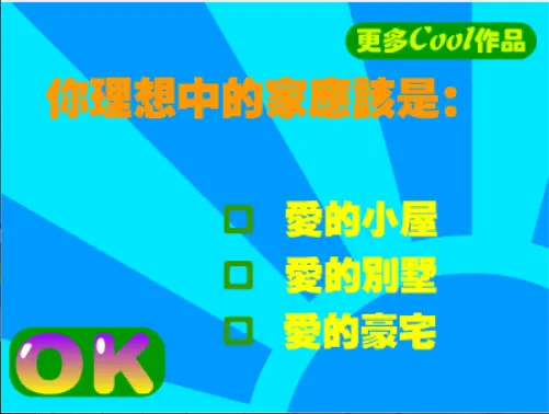 牛牛de愛情觀測試