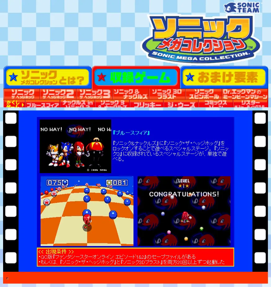 ソニック メガコレクション マイクロサイト