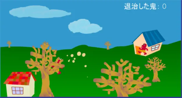 鬼退治