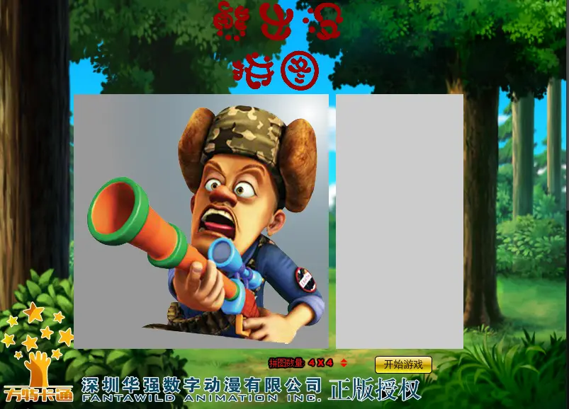 熊出没拼图