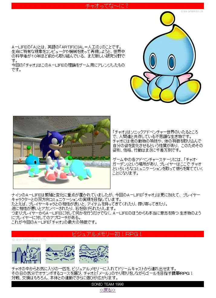 Sonic Adventure Microsite