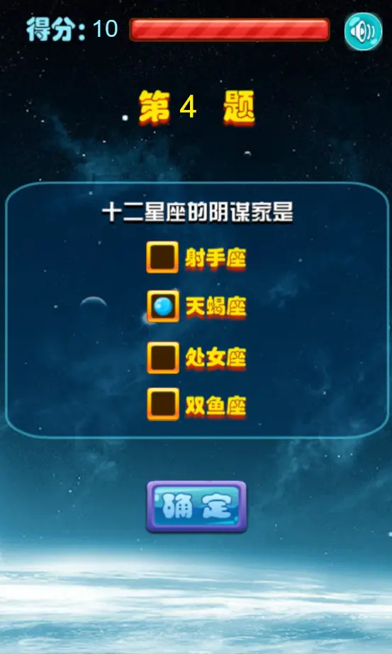 星座测试